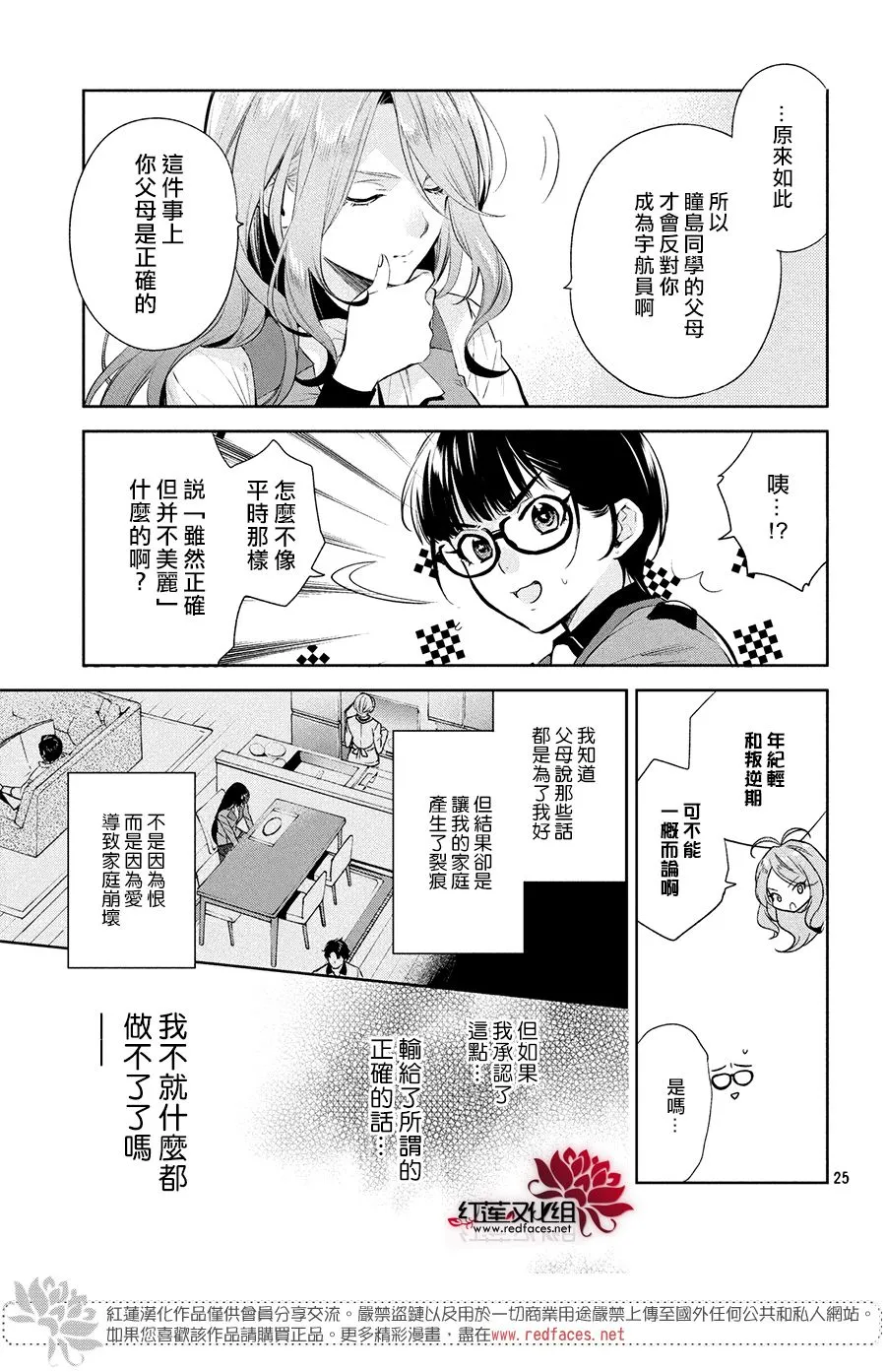 第6话 只为你而闪亮的黑暗之星 6 第23页