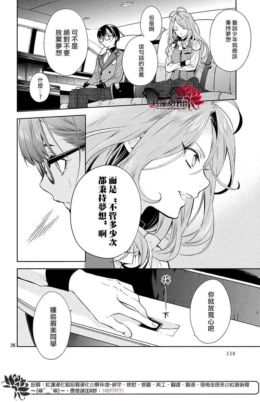 第6话 只为你而闪亮的黑暗之星 6 第24页