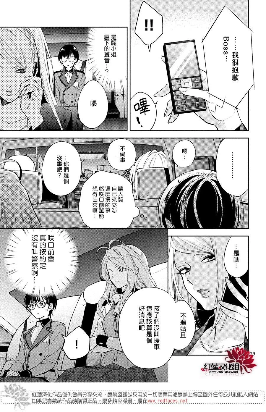 第6话 只为你而闪亮的黑暗之星 6 第27页