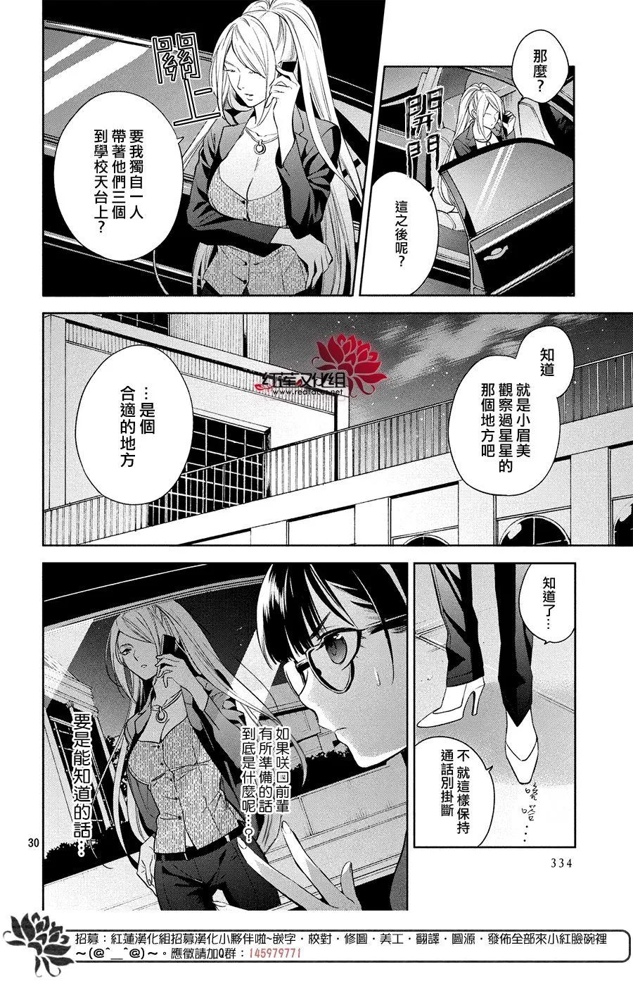 第6话 只为你而闪亮的黑暗之星 6 第28页