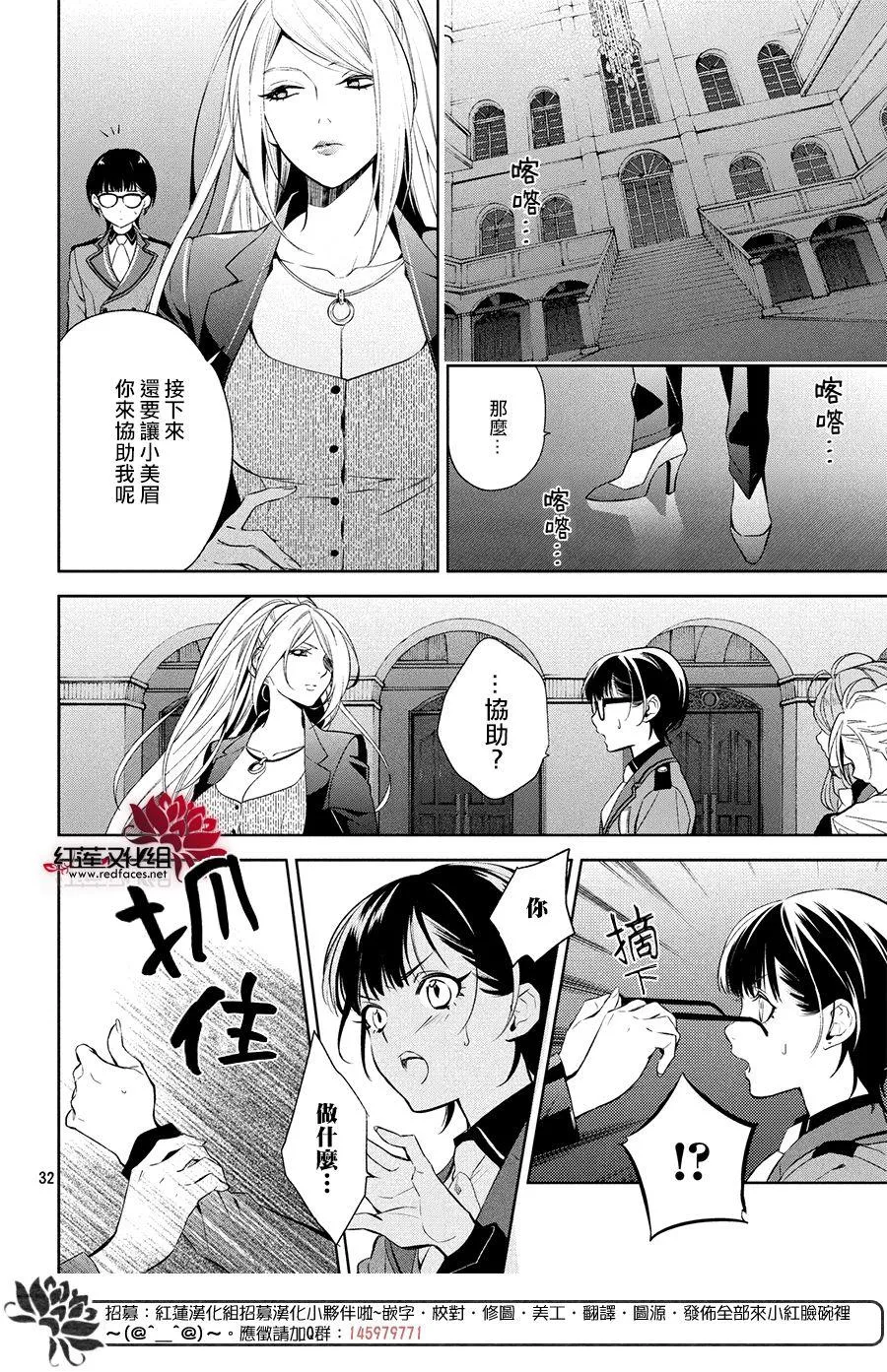 第6话 只为你而闪亮的黑暗之星 6 第30页