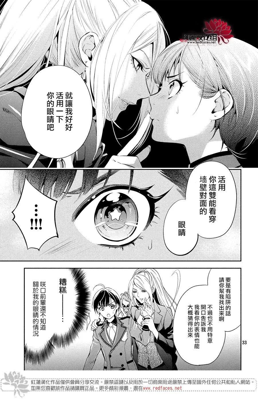 第6话 只为你而闪亮的黑暗之星 6 第31页