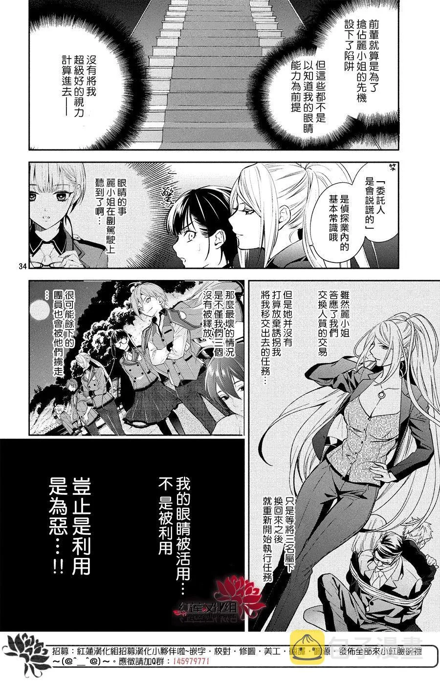 第6话 只为你而闪亮的黑暗之星 6 第32页