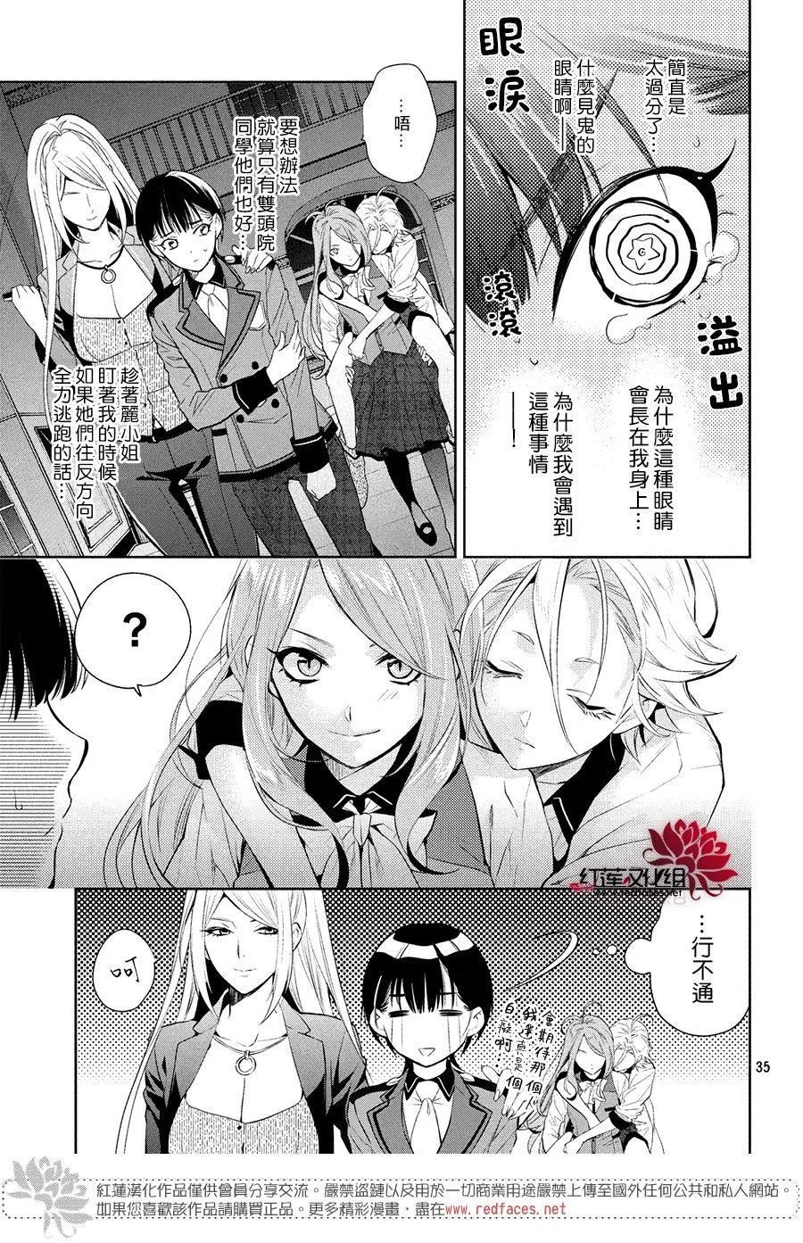 第6话 只为你而闪亮的黑暗之星 6 第33页