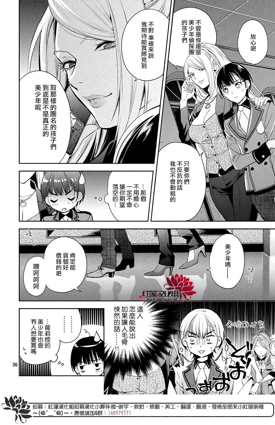 第6话 只为你而闪亮的黑暗之星 6 第34页
