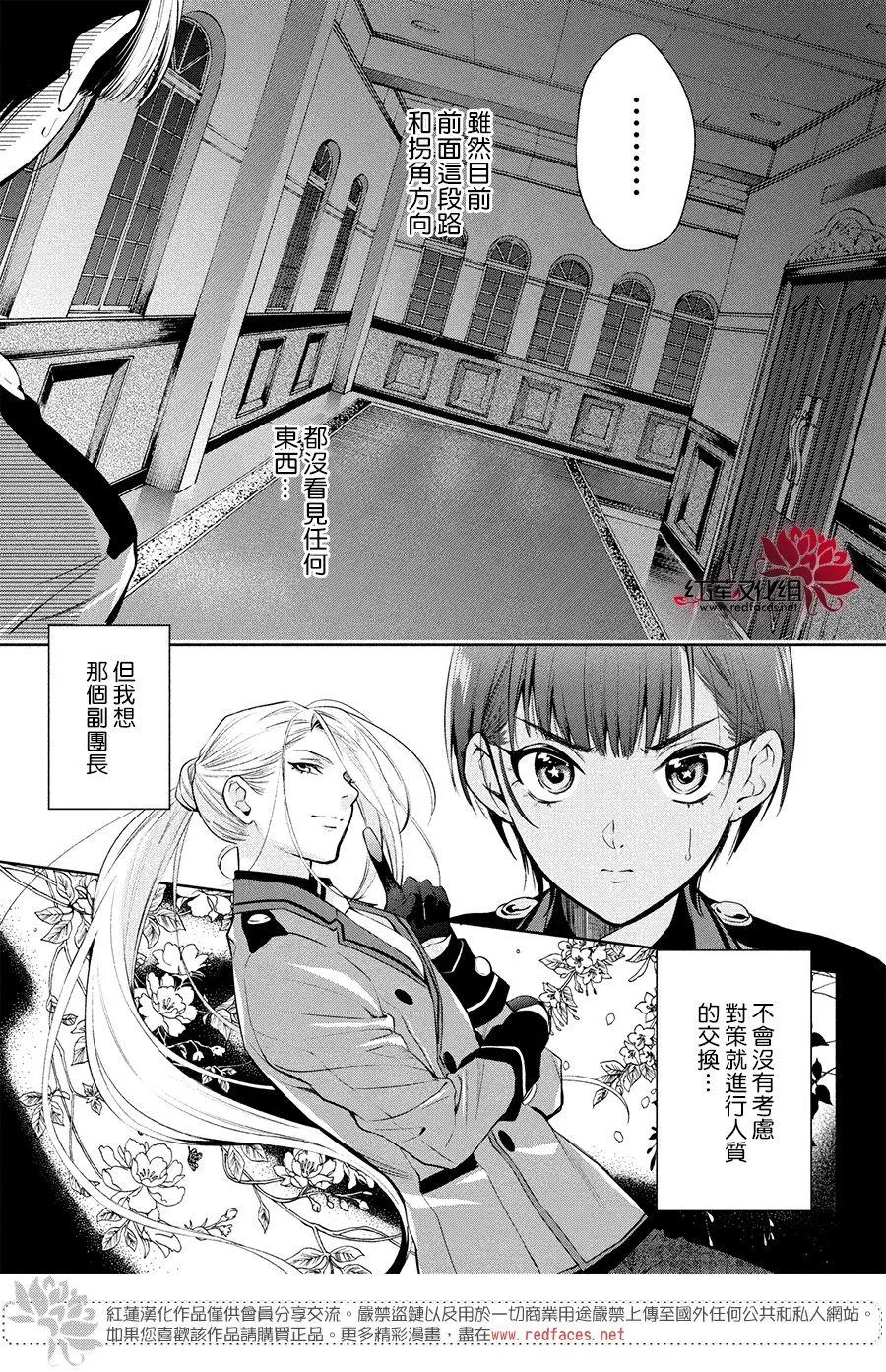 第6话 只为你而闪亮的黑暗之星 6 第35页