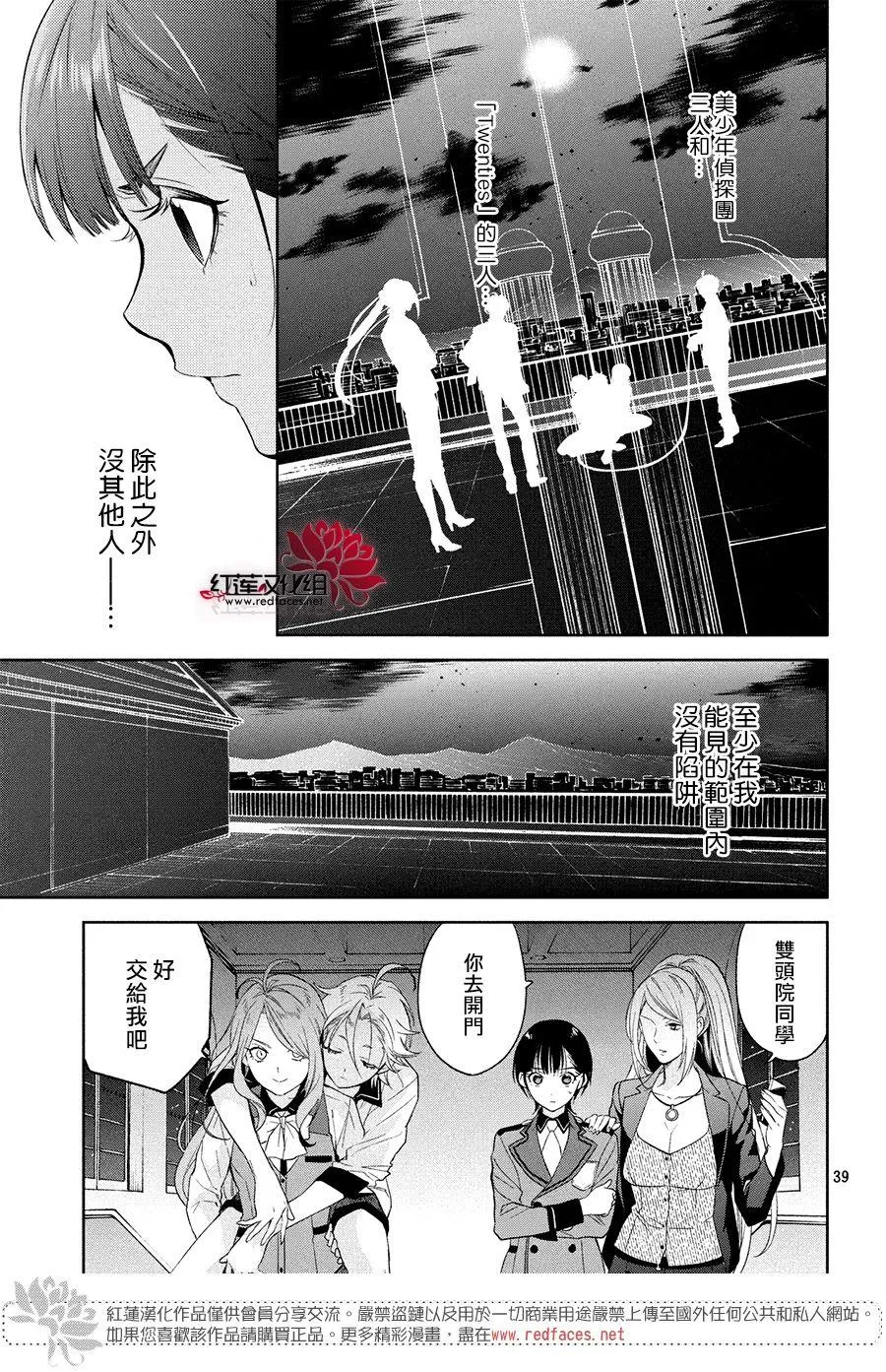 第6话 只为你而闪亮的黑暗之星 6 第37页