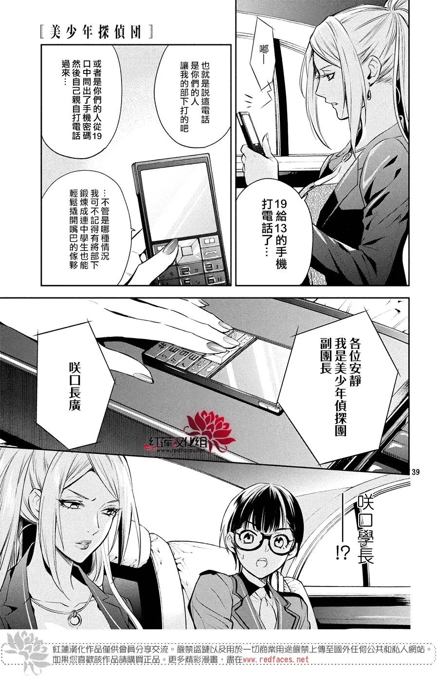 第5话 第38页