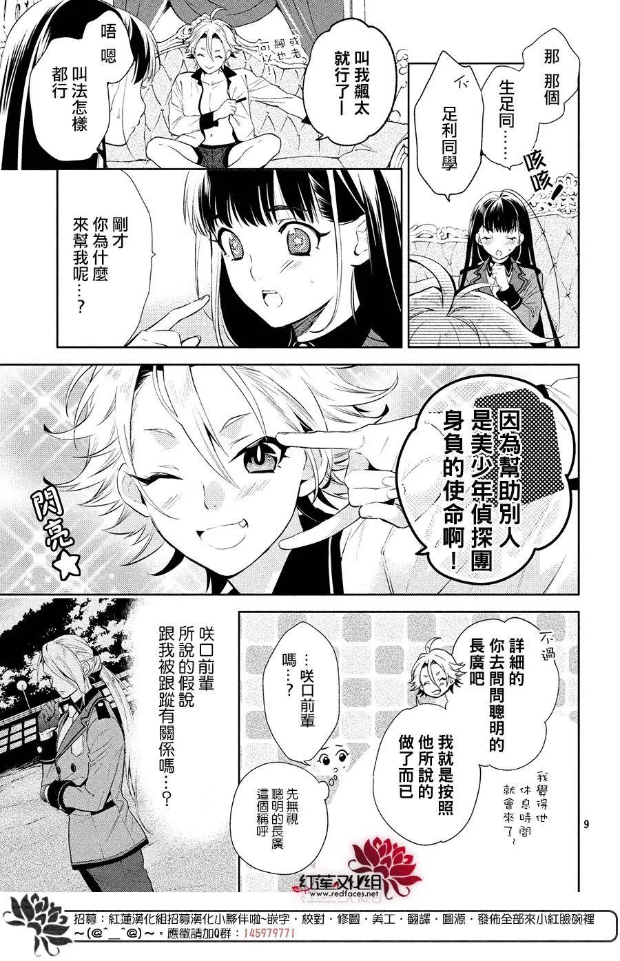第3话 第8页
