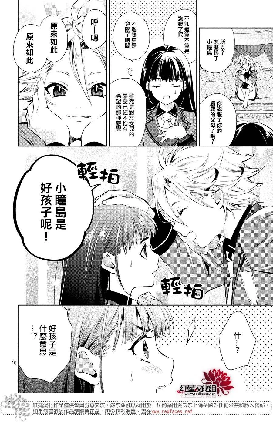 第3话 第9页