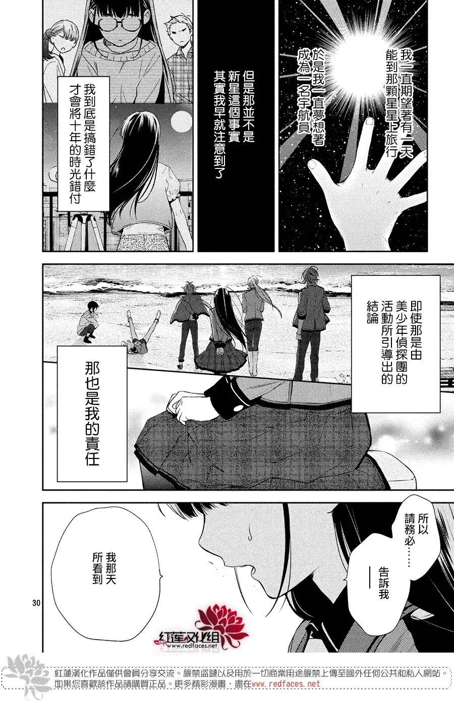 第3话 第29页