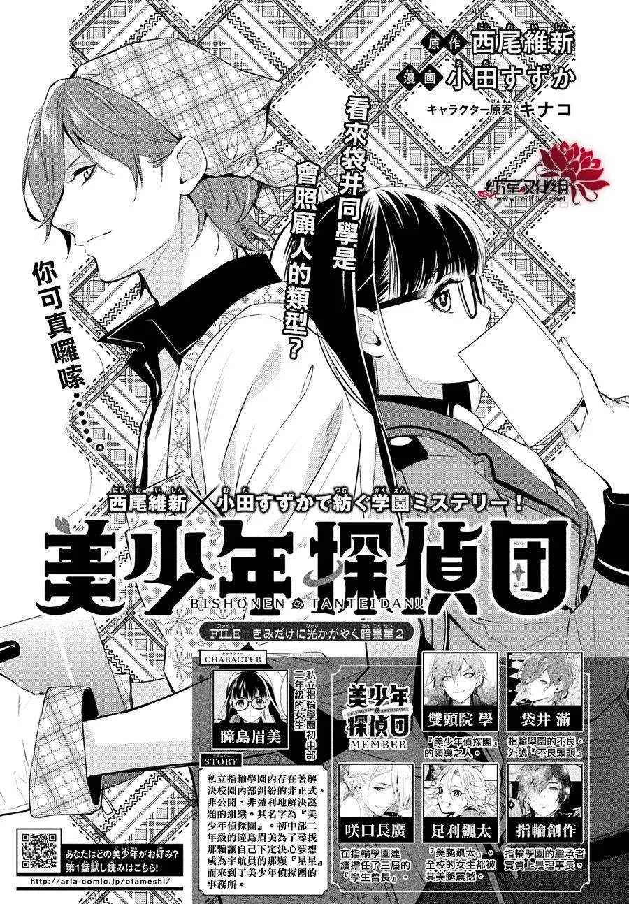 第2话 第3页
