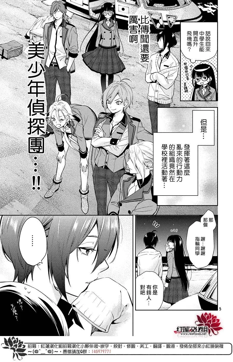 第2话 第5页