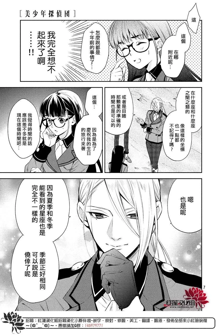 第2话 第7页