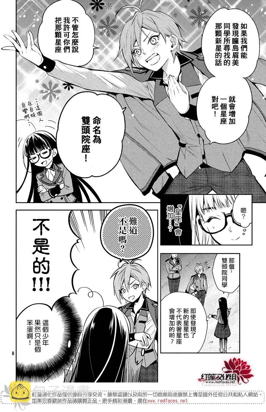 第2话 第8页