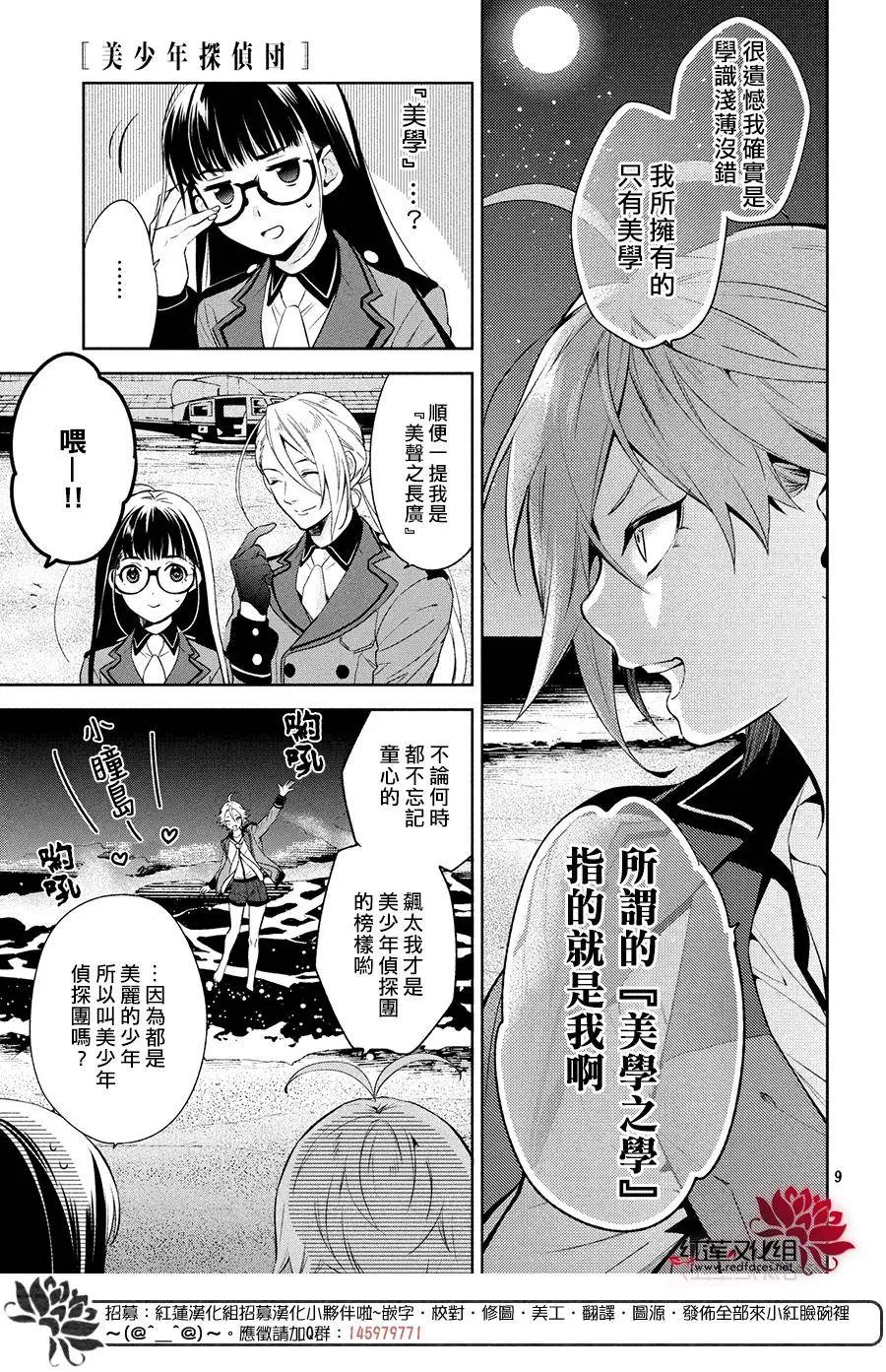 第2话 第9页