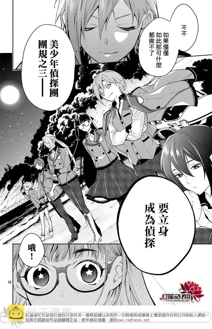第2话 第10页