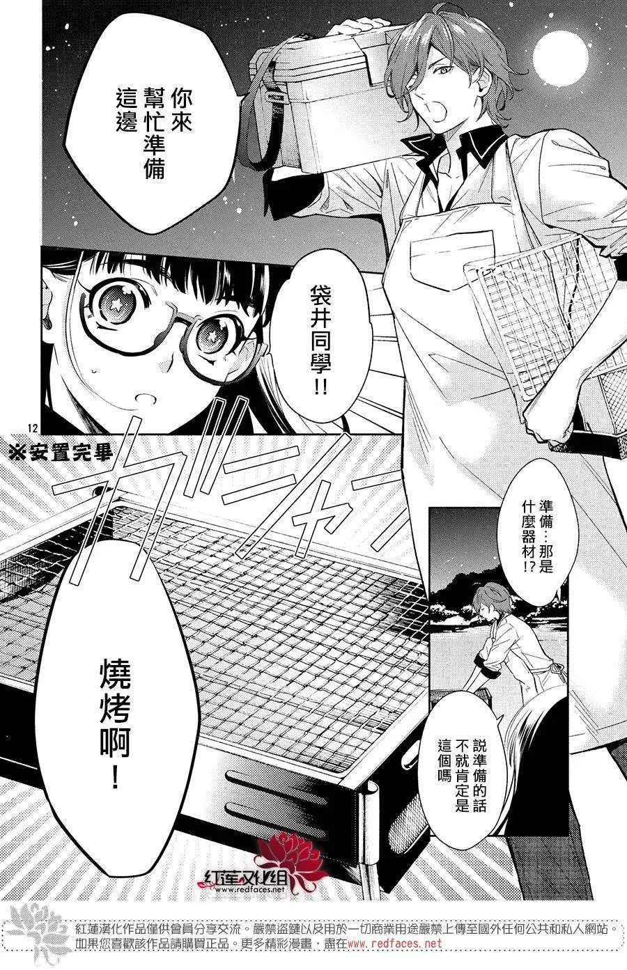 第2话 第12页
