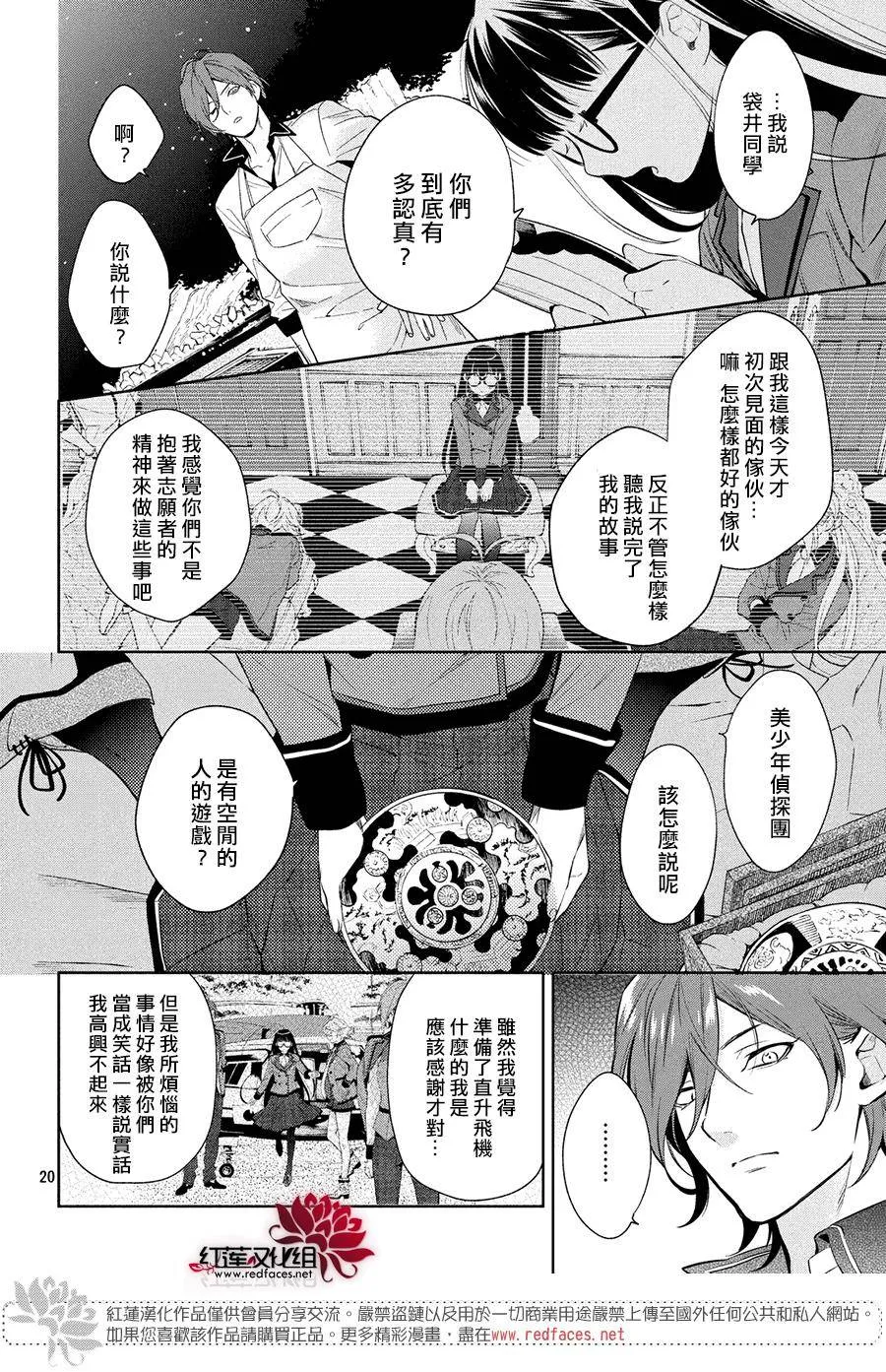 第2话 第20页