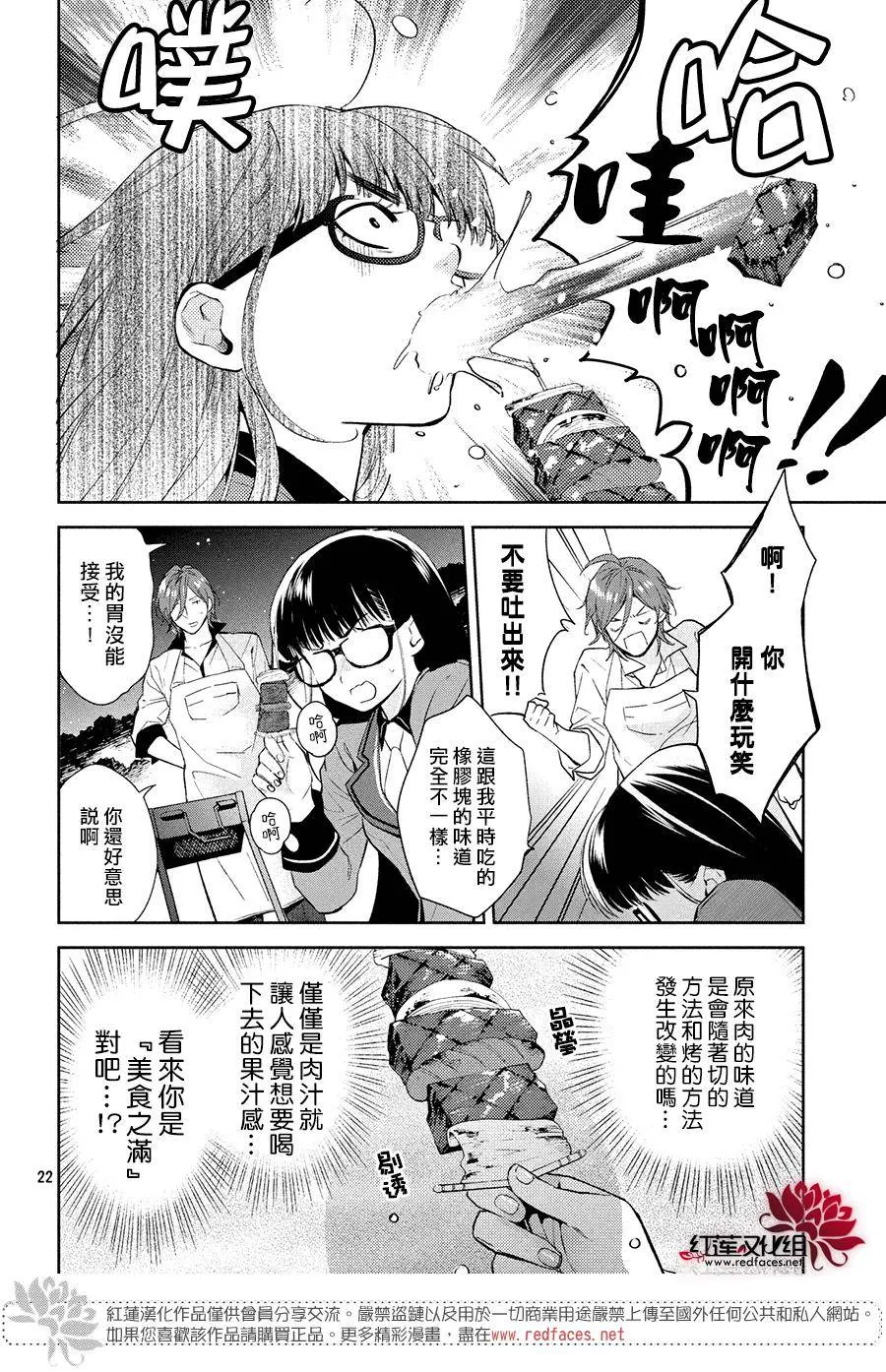 第2话 第22页