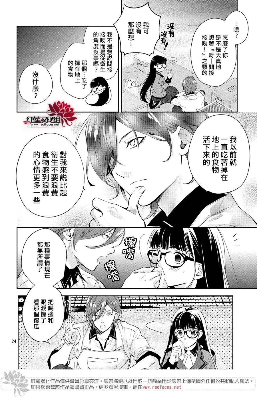 第2话 第24页