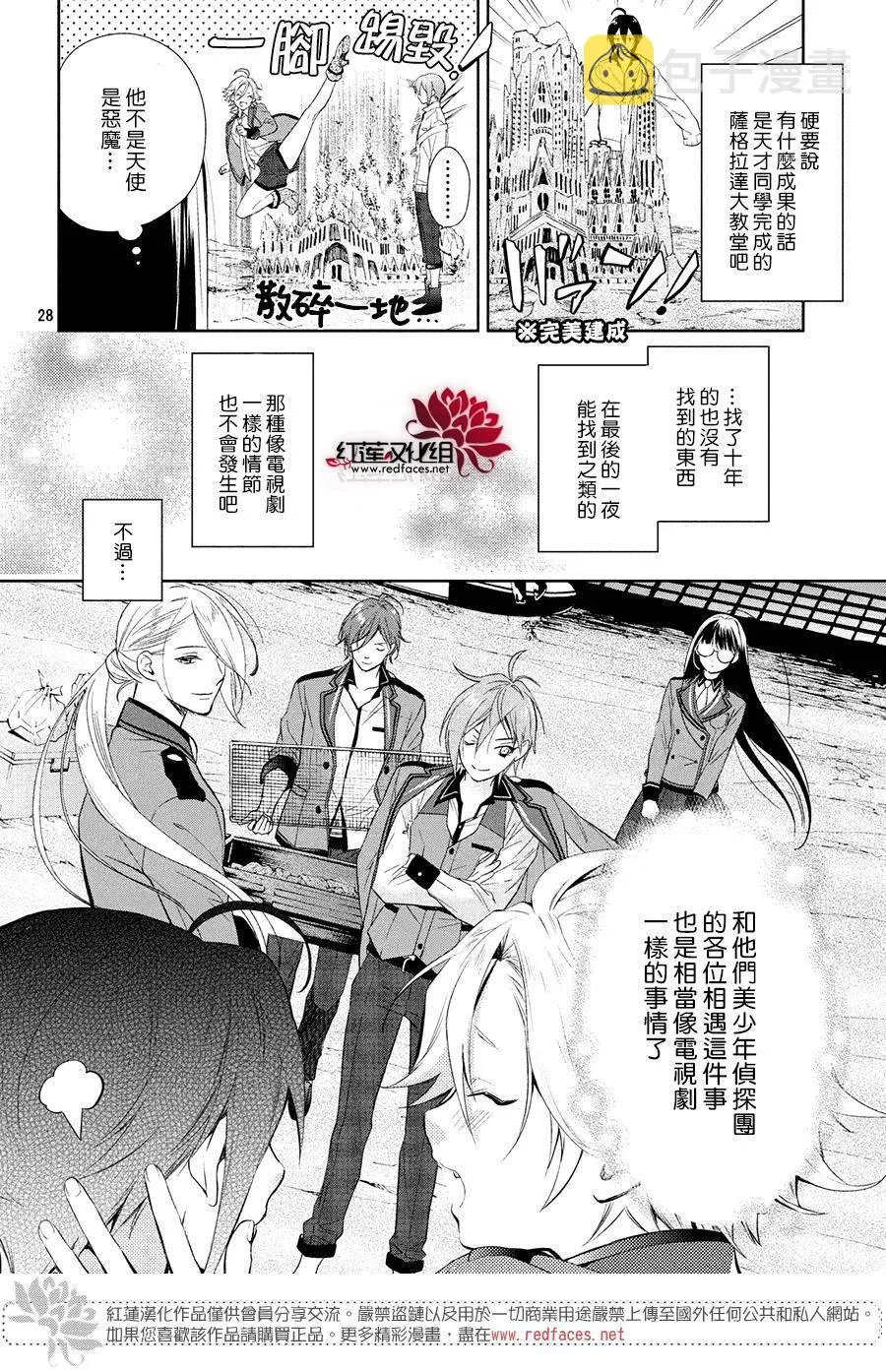 第2话 第28页