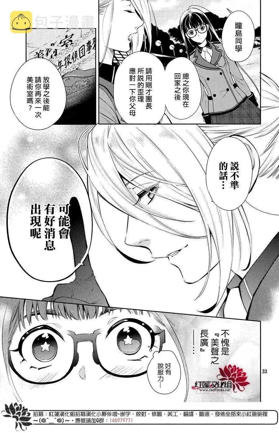 第2话 第33页