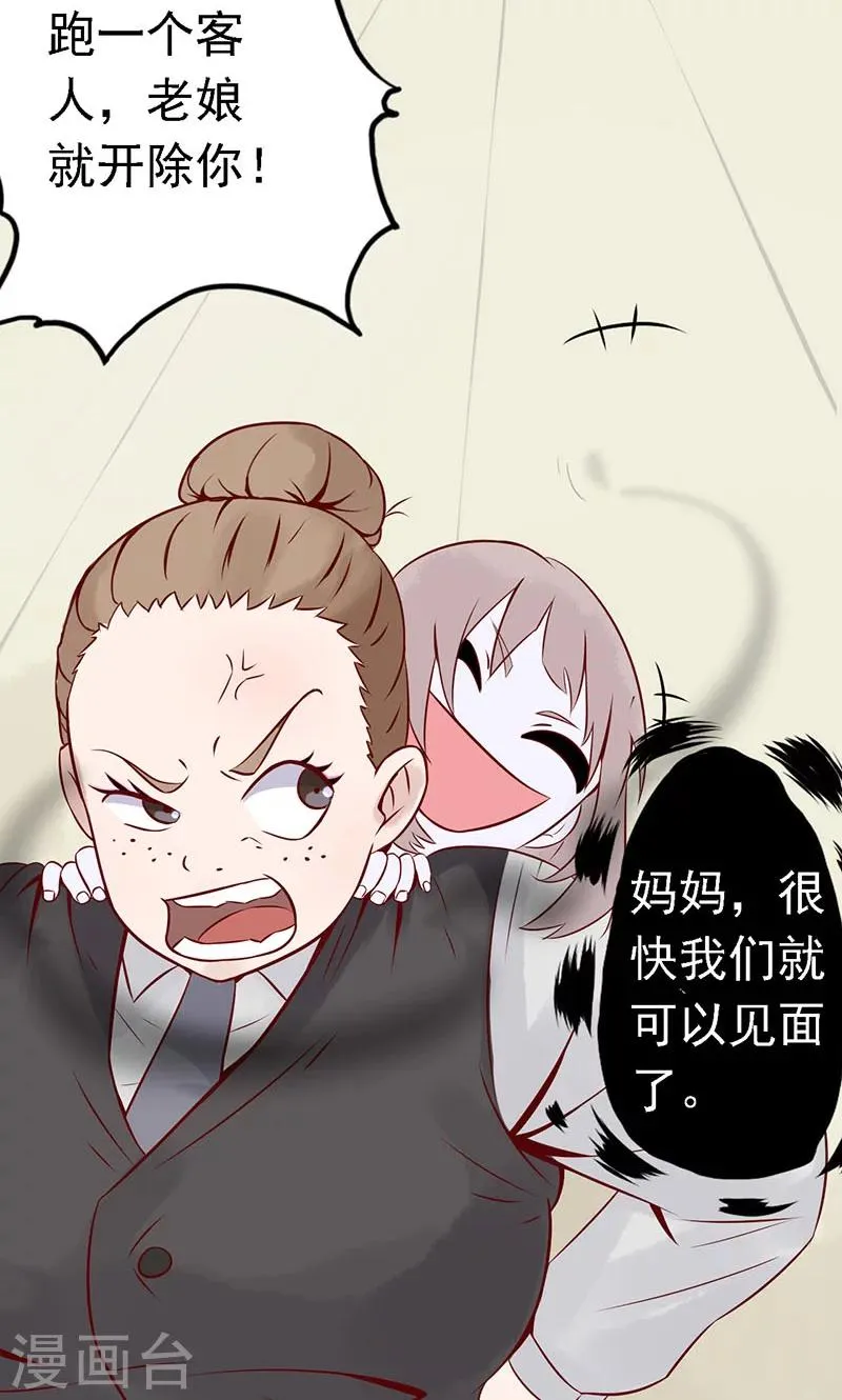第1话 相逢 第37页