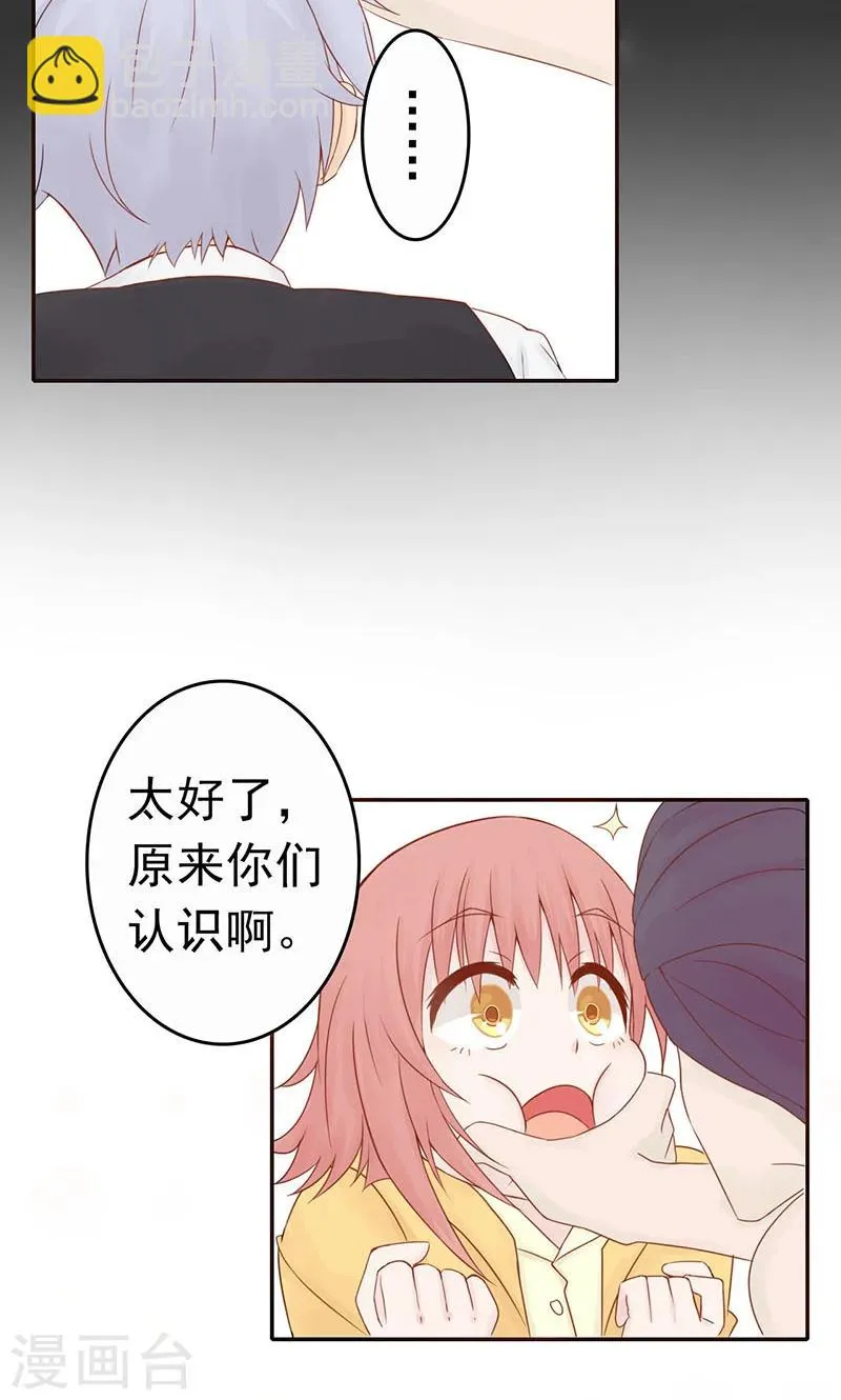第2话 麻烦的开始 第9页