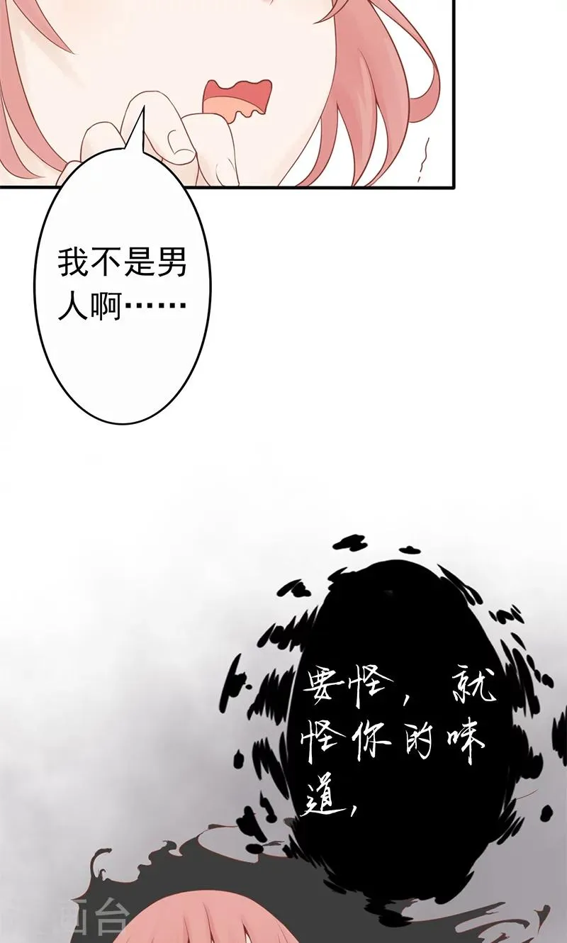 第2话 麻烦的开始 第20页