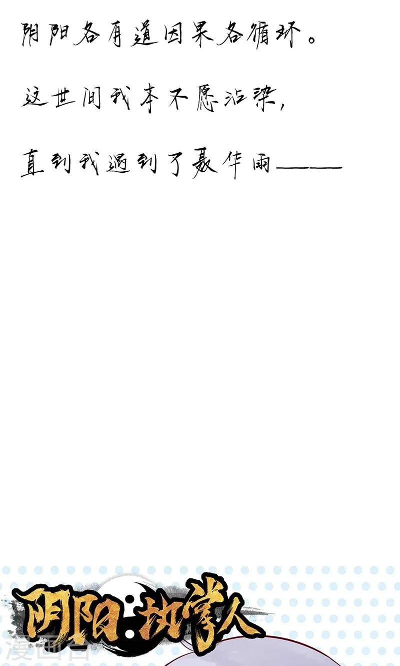 第2话 麻烦的开始 第54页