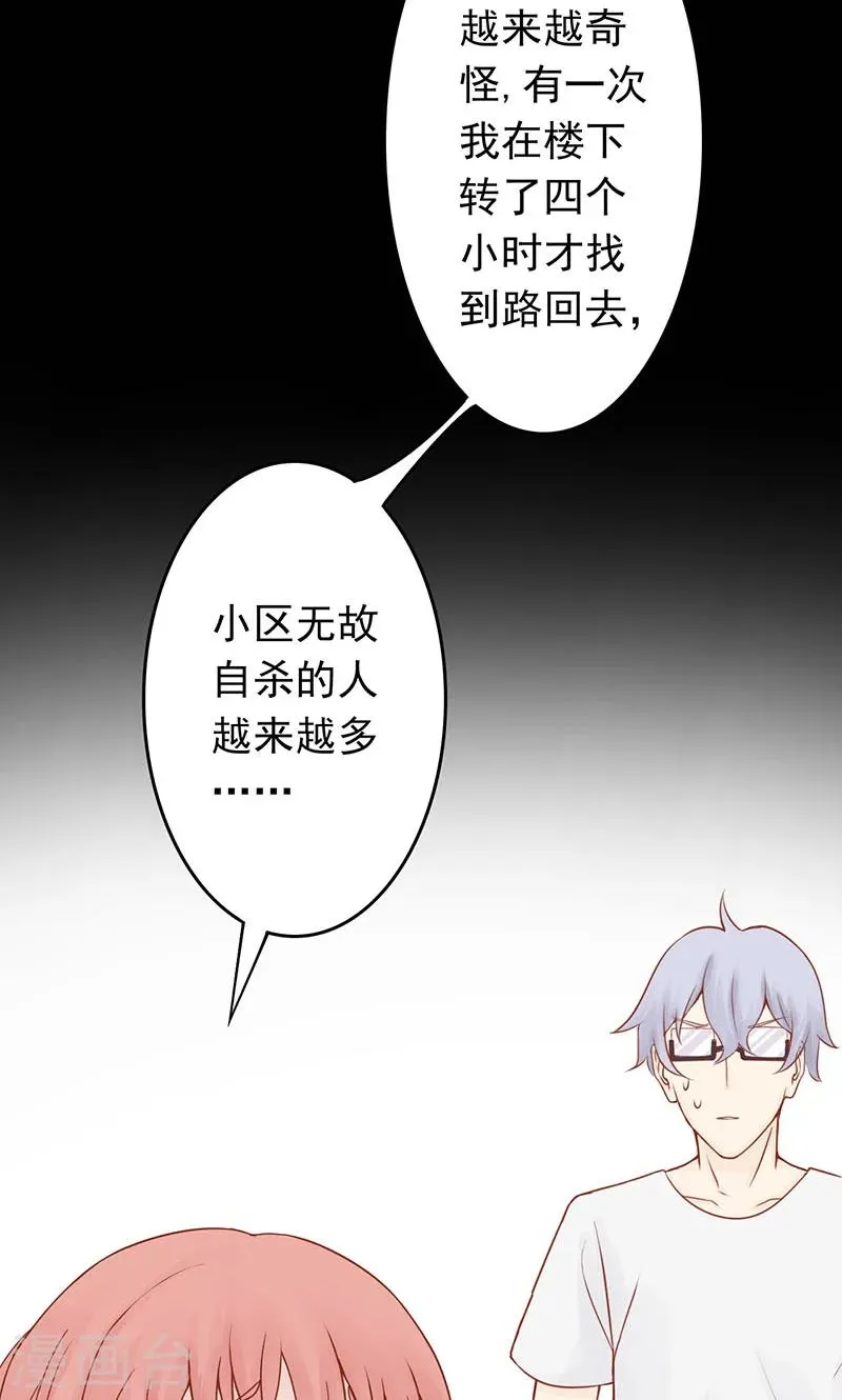 第3话 怪异的小区 第11页