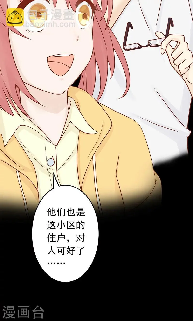 第3话 怪异的小区 第23页