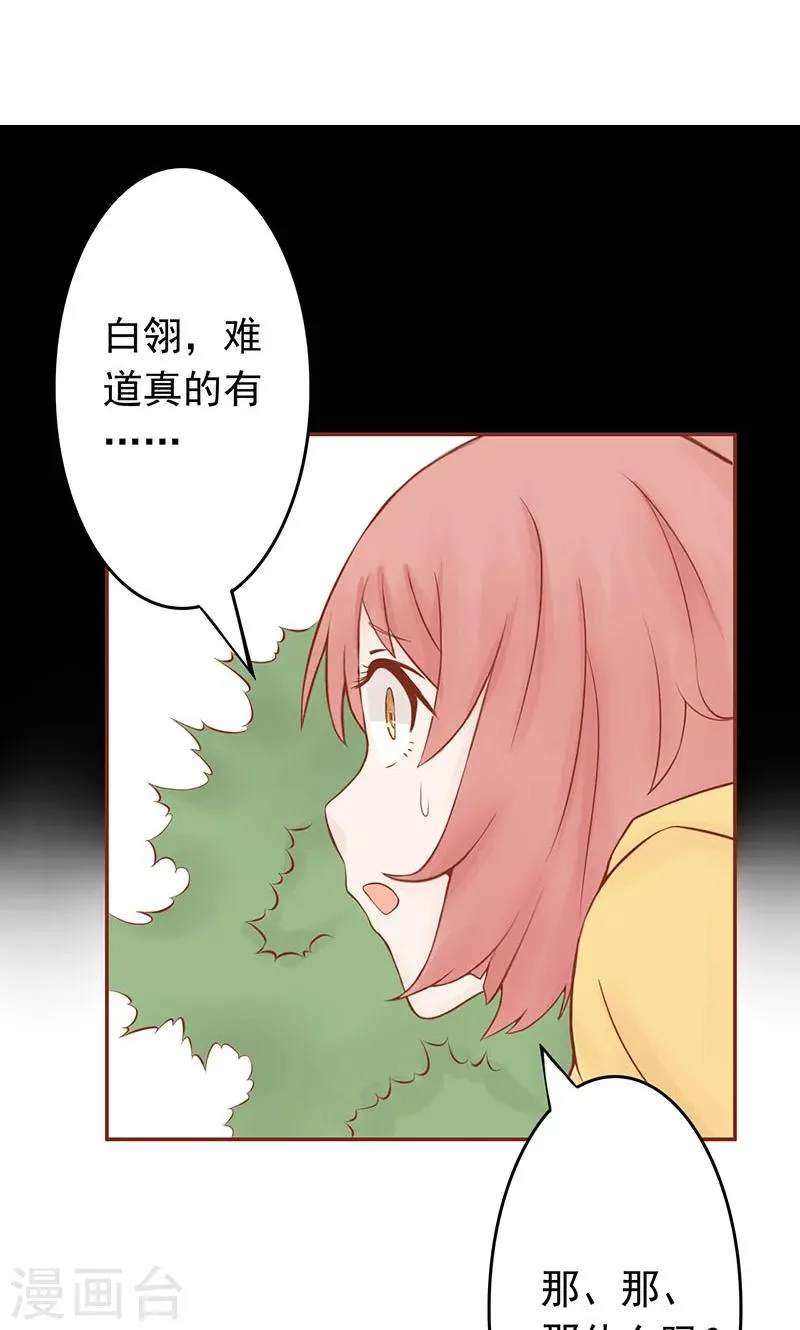 第3话 怪异的小区 第43页