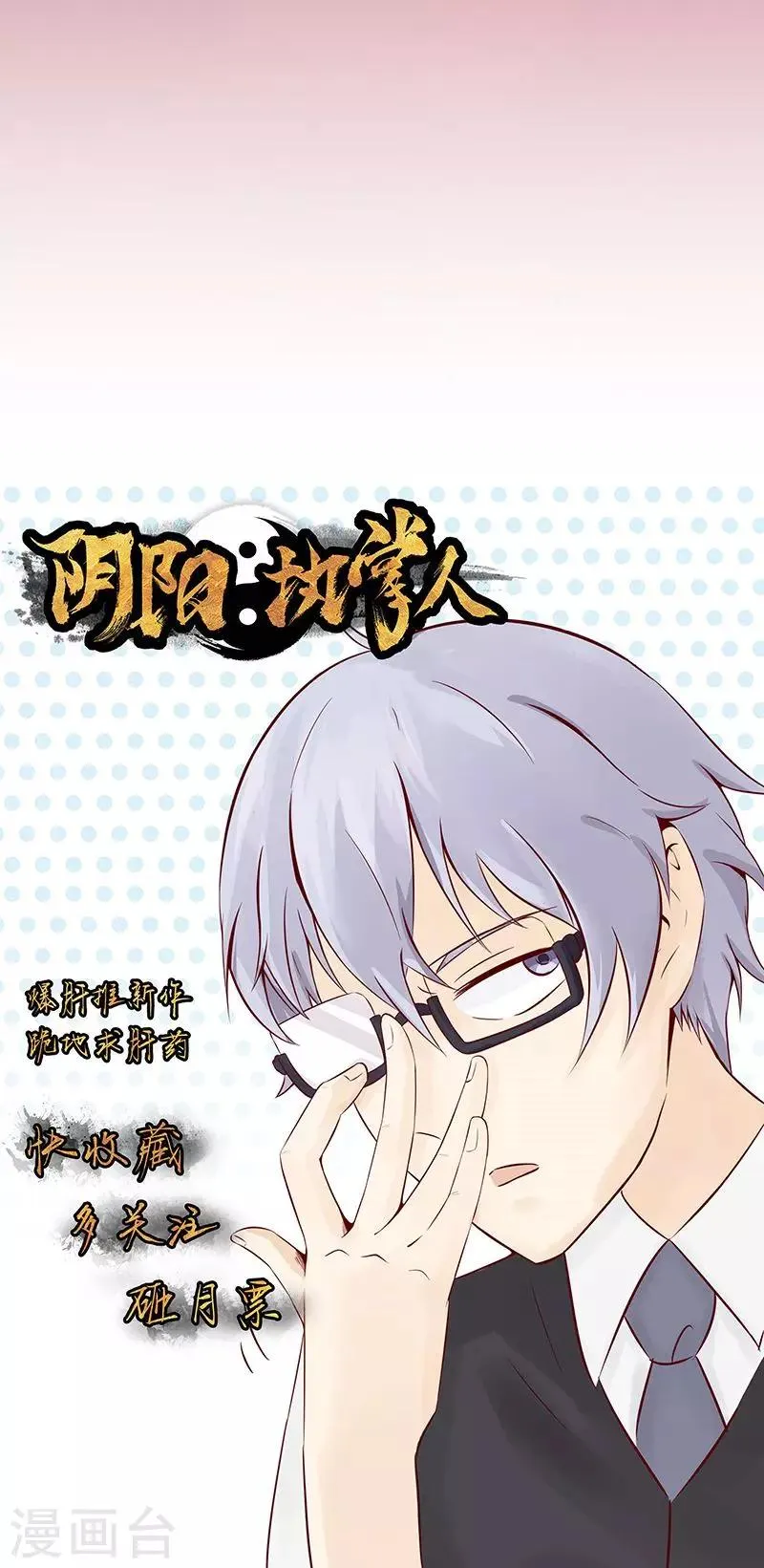 第3话 怪异的小区 第65页