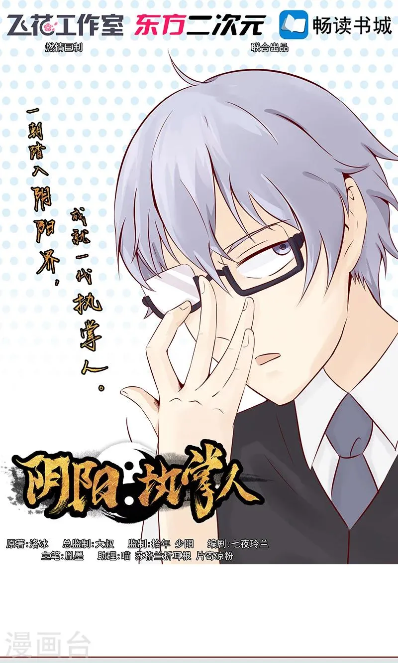 第4话 凶兽与观音 第1页