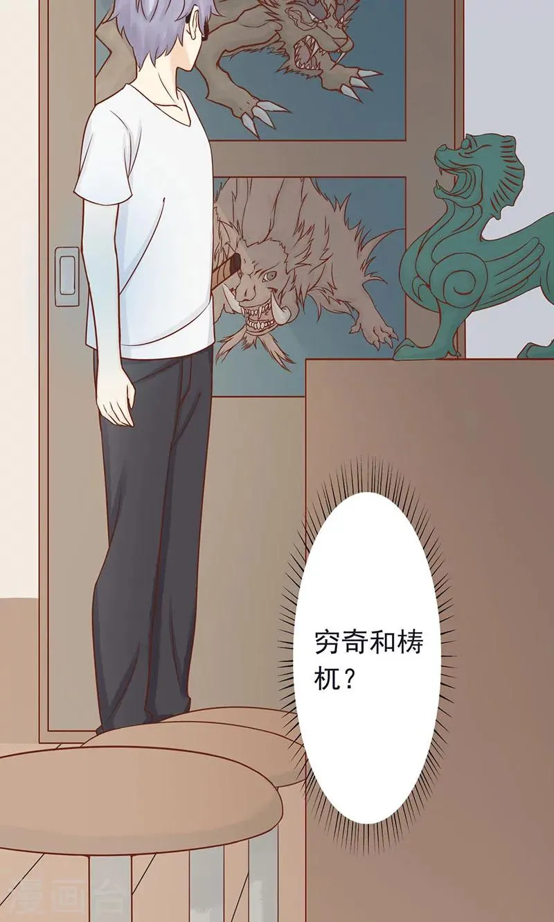 第4话 凶兽与观音 第6页