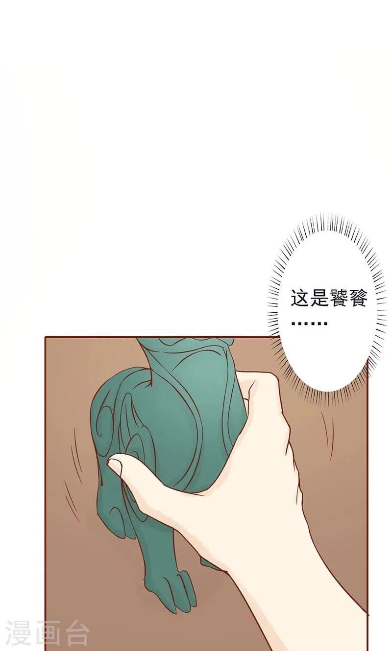 第4话 凶兽与观音 第13页