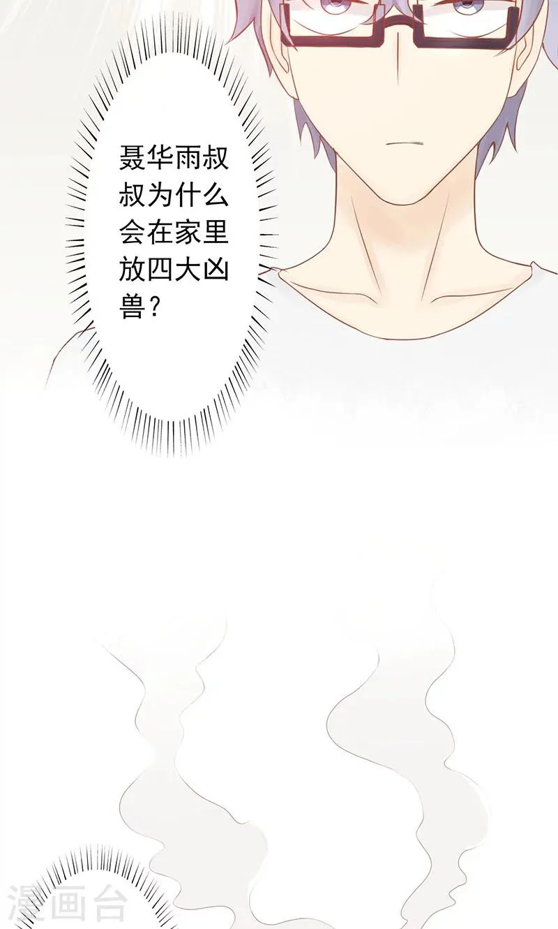 第4话 凶兽与观音 第19页