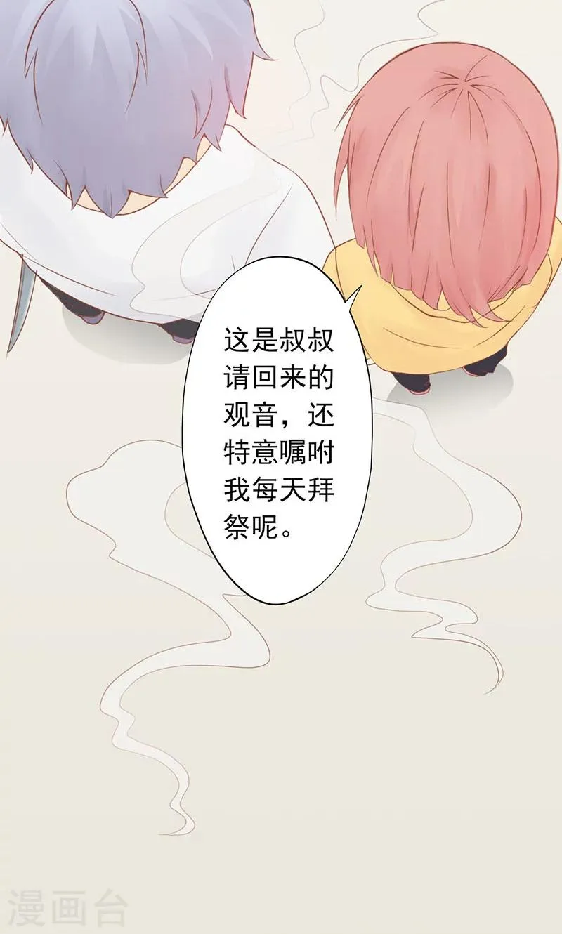 第4话 凶兽与观音 第26页