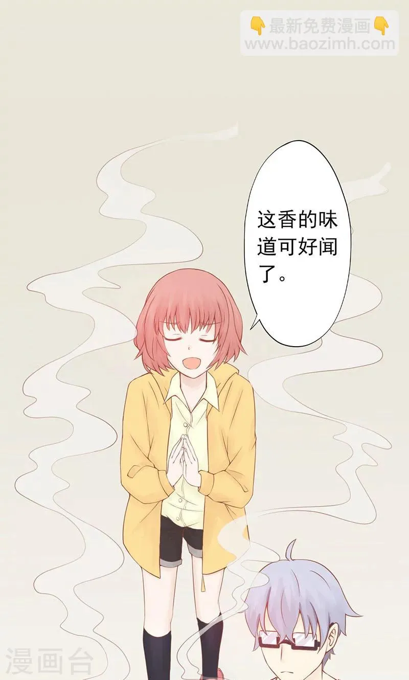 第4话 凶兽与观音 第27页