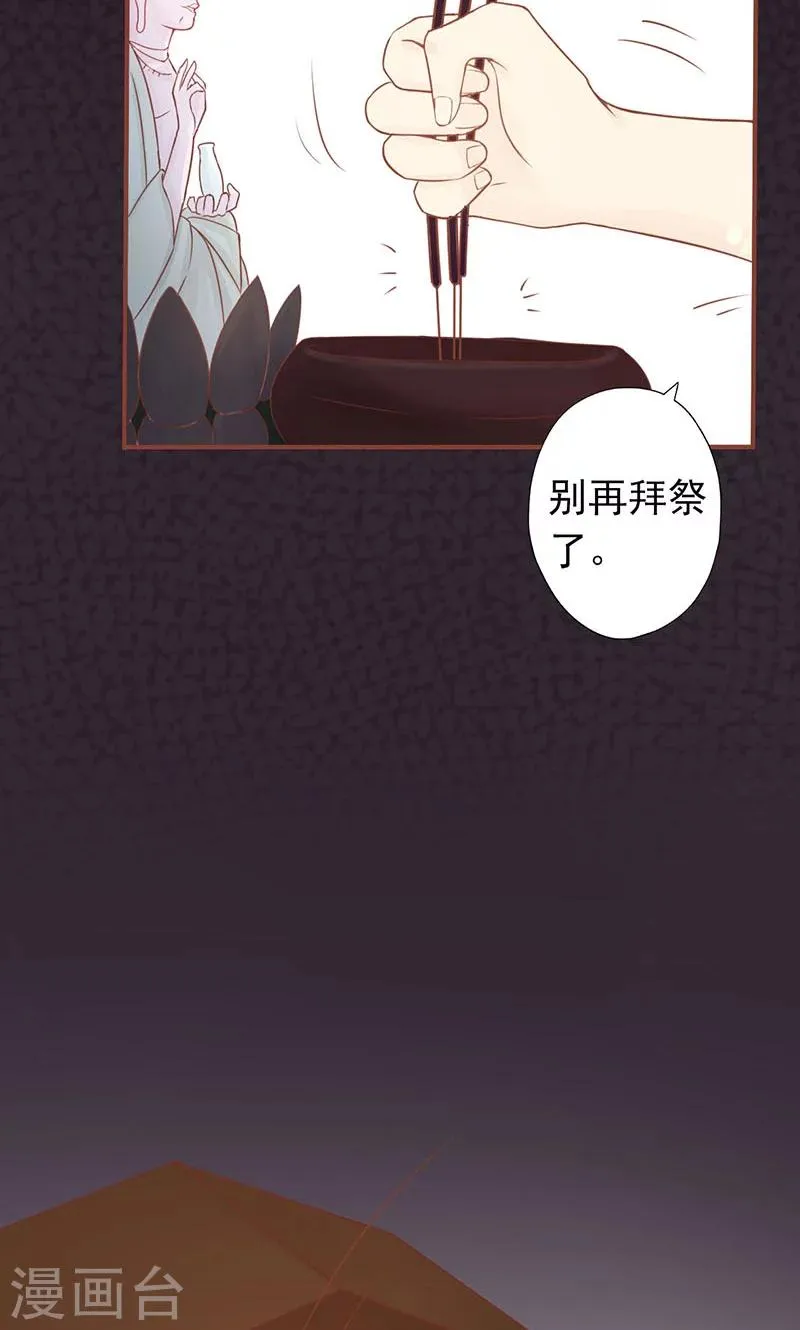 第4话 凶兽与观音 第29页