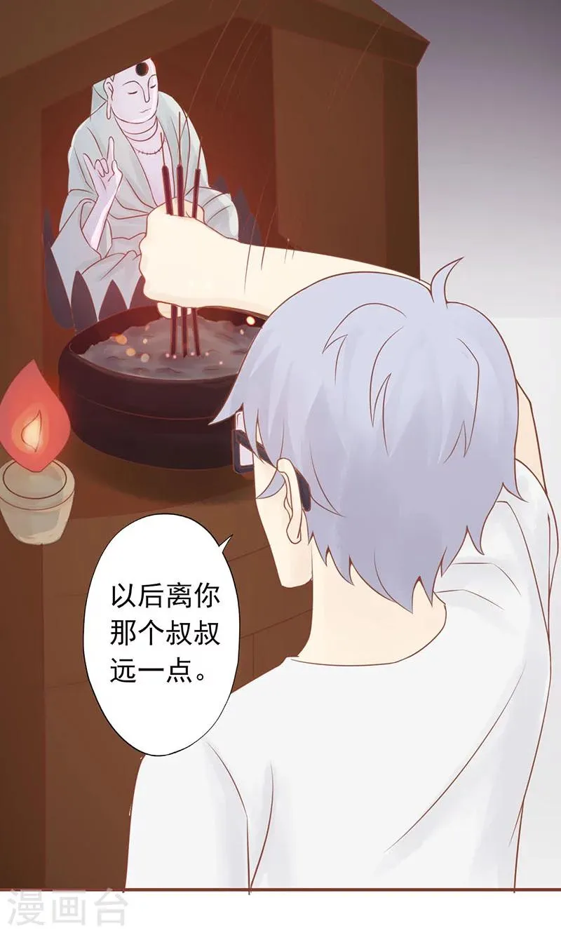 第4话 凶兽与观音 第30页