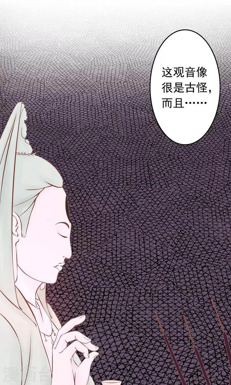 第4话 凶兽与观音 第32页