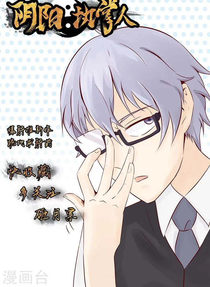 第4话 凶兽与观音 第61页