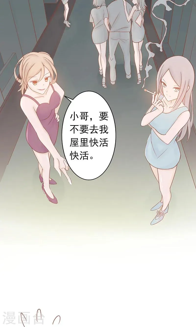 第5话 闯关 第20页