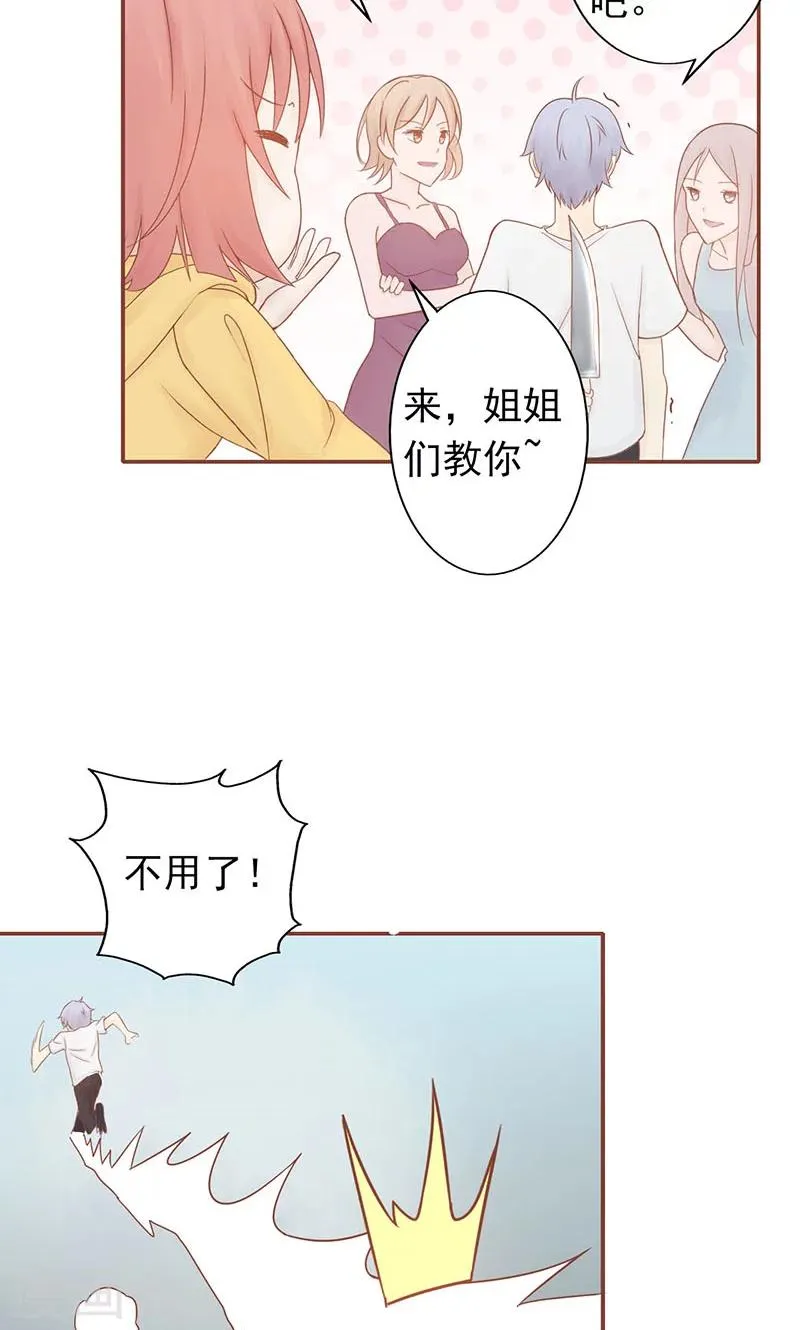 第5话 闯关 第22页