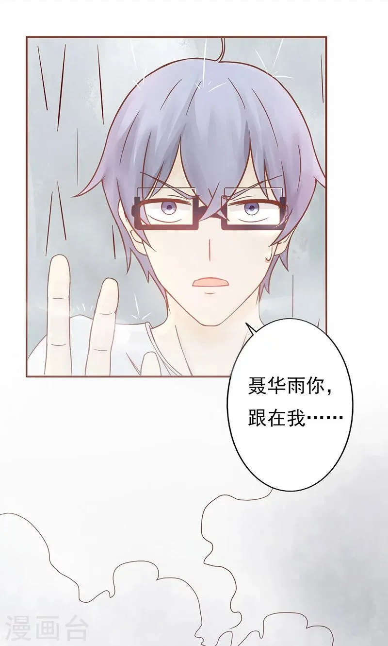 第5话 闯关 第31页