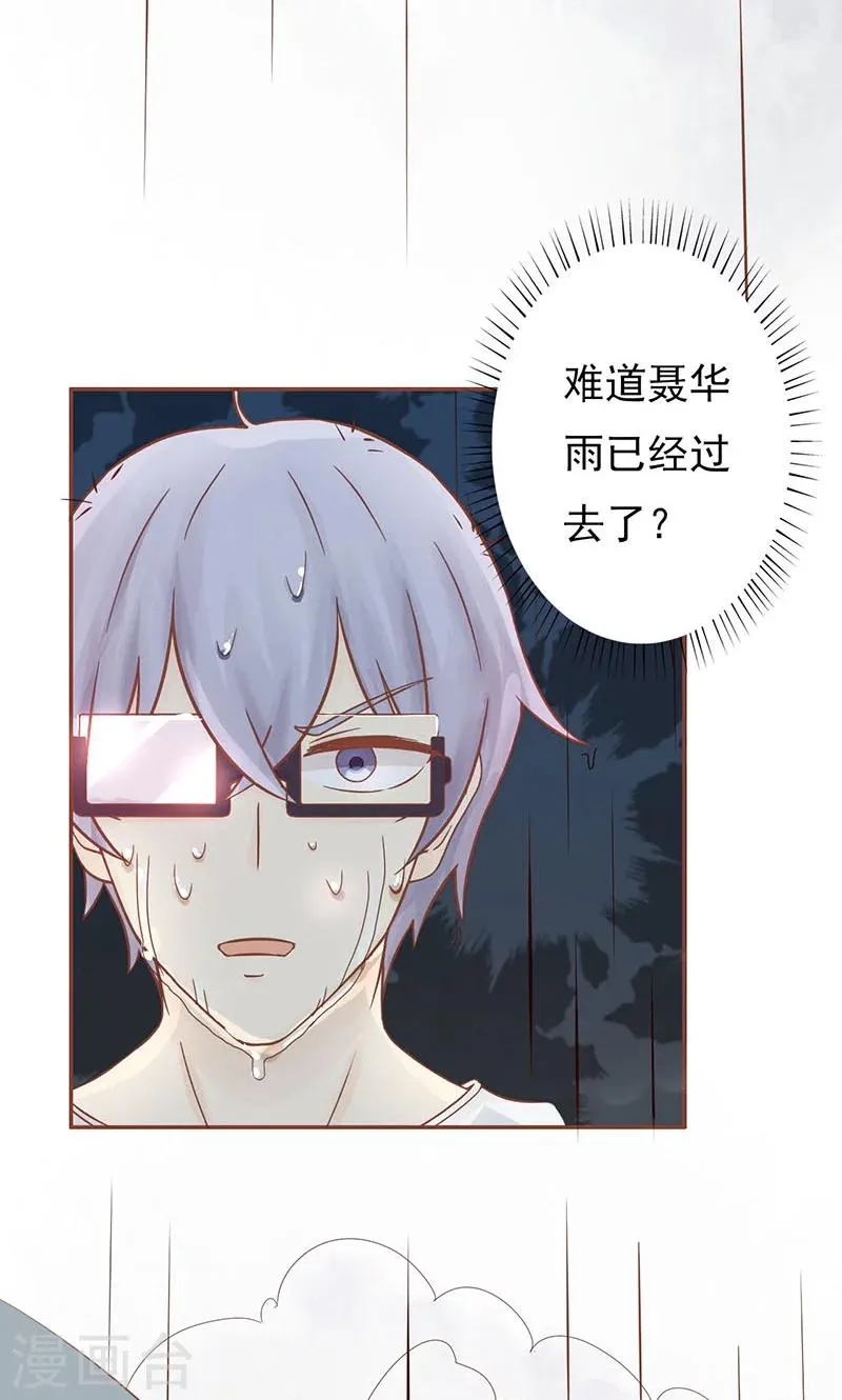 第5话 闯关 第44页