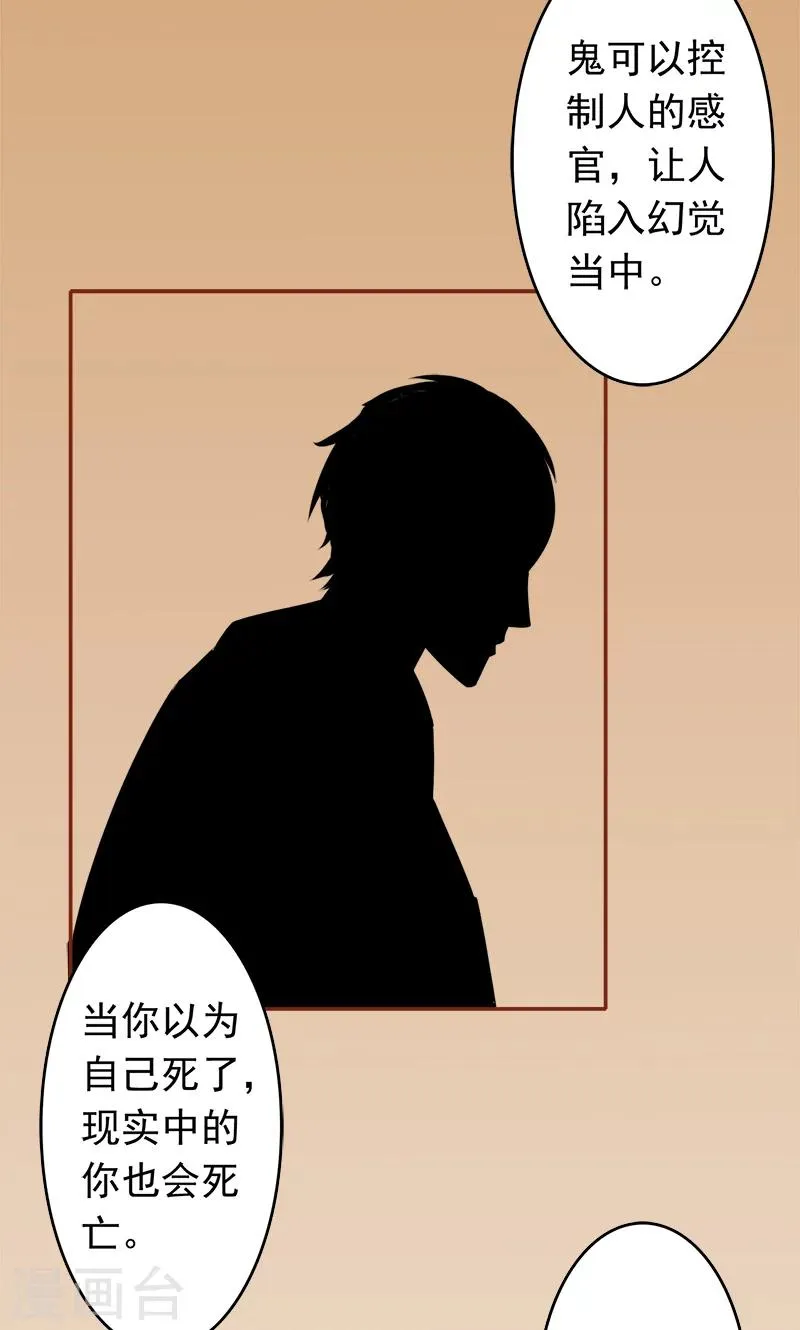 第6话 附身 第2页